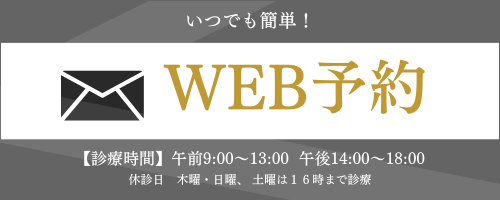 ＷＥＢ予約