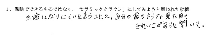 審美歯科患者様の声１