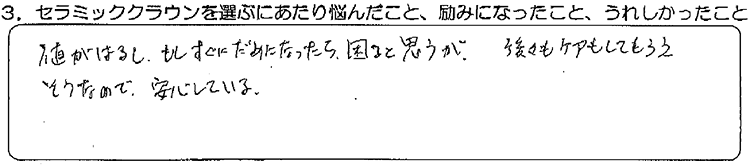 審美歯科患者様の声３－２